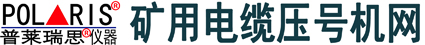 真空度测试仪,断路器真空度测试仪,开关真空度测试仪-普莱瑞思(POL▲RIS)注册商标-上海舒佳电气有限公司(bi21.cn)